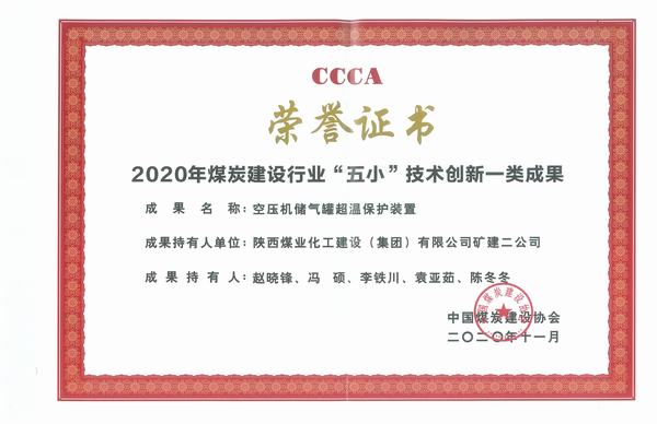 陜煤建設(shè)礦建二公司：追風逐夢踏歌前行