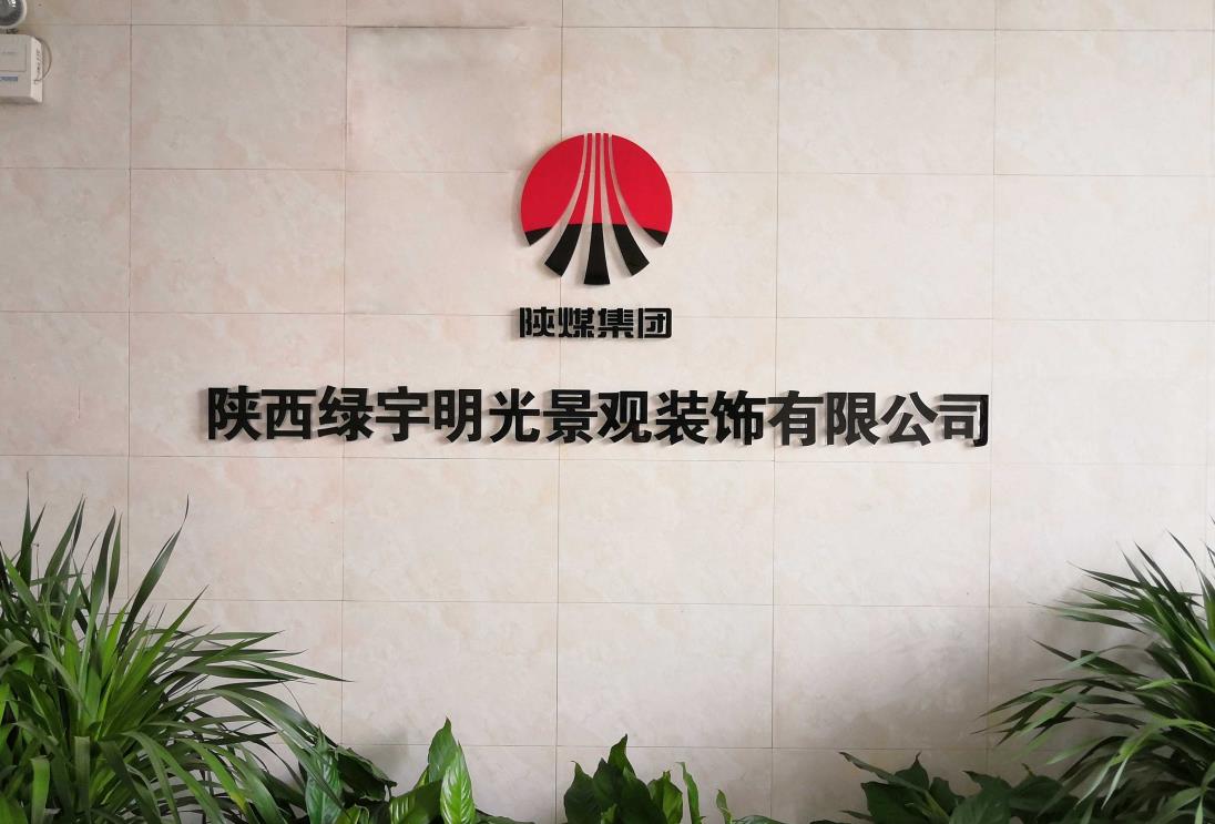 綠宇公司：深耕細作拓市場，提質增效促發(fā)展，擘畫綠宇高質量發(fā)展新篇章