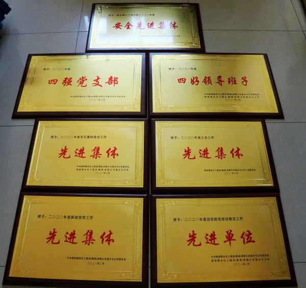 陜煤建設澄合分公司第十二項目部新年捷報頻傳