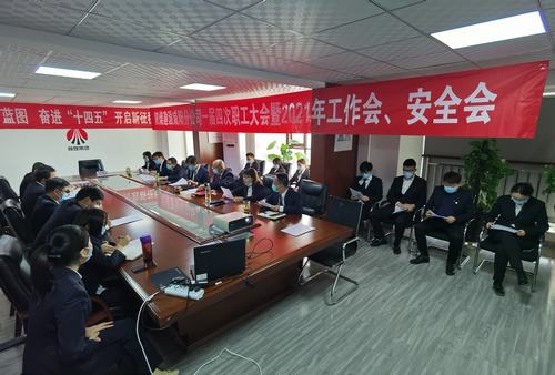 咸陽分公司一屆四次職工大會暨2021年工作會、安全會順利召開