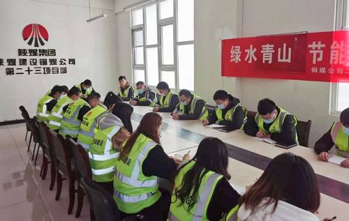 陜煤建設(shè)銅煤公司第二十三項(xiàng)目部開(kāi)局緊繃“紅線”，安全不出底線
