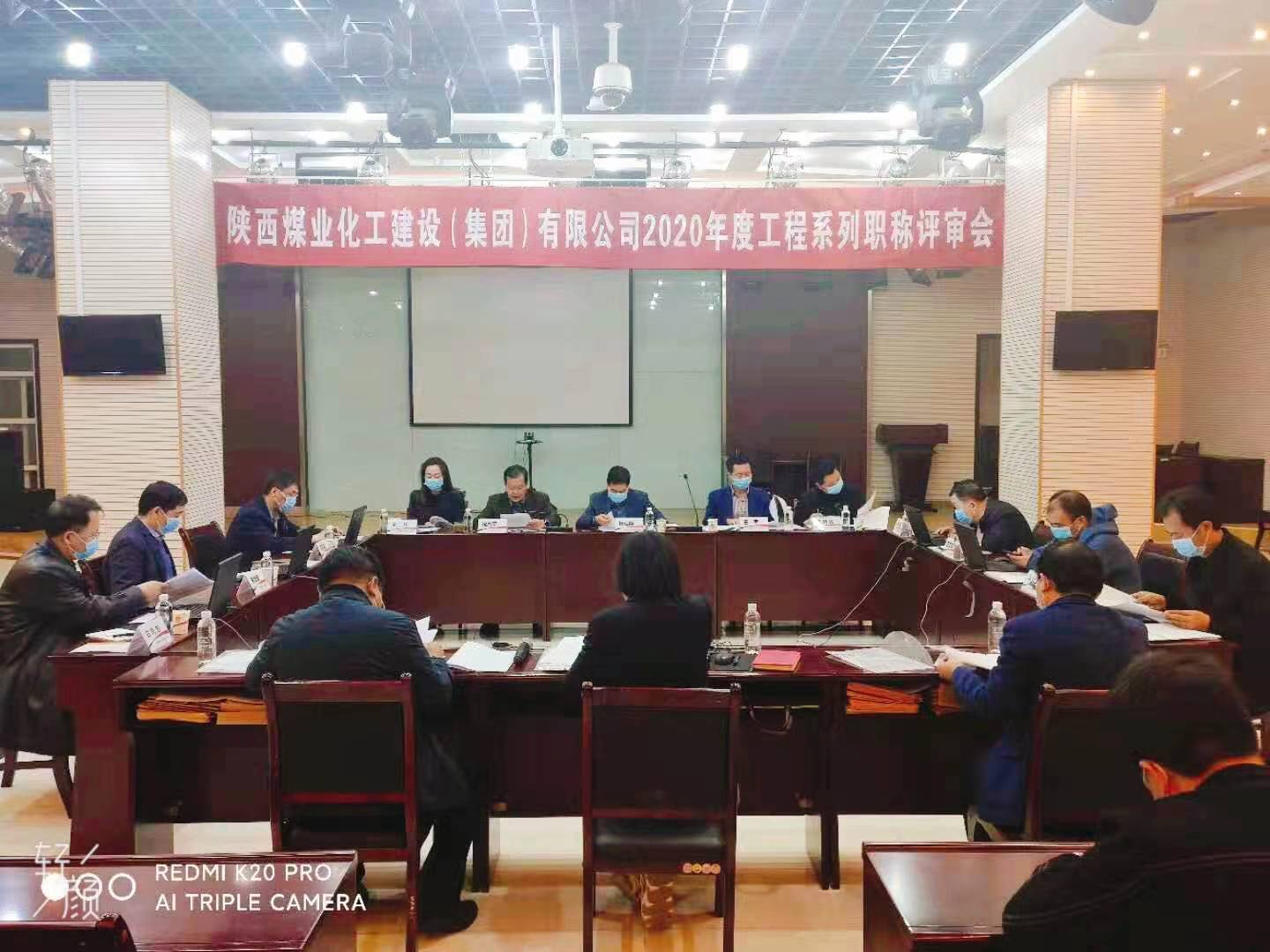 陜煤建設(shè)工程類職稱評審會議順利召開