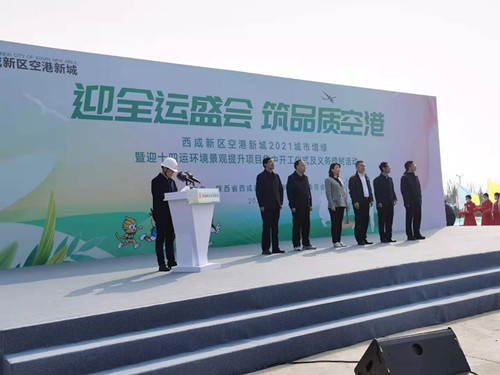 空港公司參加空港新城2021年城市增綠暨迎十四運(yùn)環(huán)境景觀提升集中開工儀式及義務(wù)植樹活動(dòng)