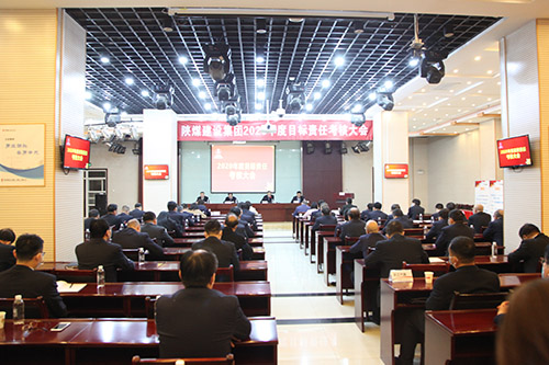 陜煤集團第二考核組對建設(shè)集團進行年度目標責任考核