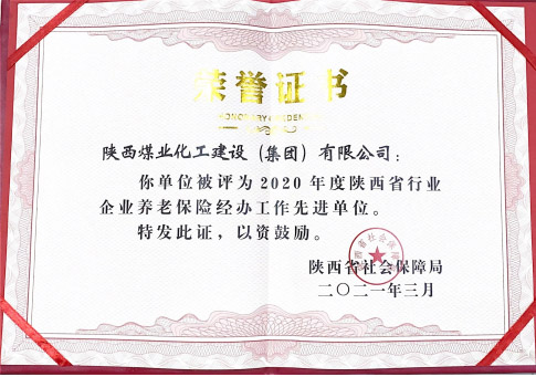 建設(shè)集團(tuán)榮獲省級養(yǎng)老經(jīng)辦工作先進(jìn)單位