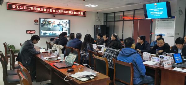 陜煤建設(shè)天工公司：清明節(jié)前重申廉潔紀(jì)律，把好節(jié)日 “廉政關(guān)”