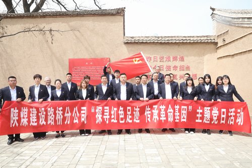 陜煤建設(shè)路橋分公司開展“探尋紅色足跡 傳承革命基因”主題活動(dòng)
