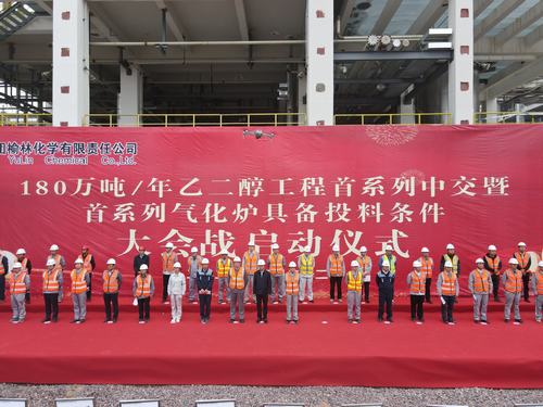 陜煤建設(shè)銅煤公司第十六項(xiàng)目部全面吹響榆林化學(xué)項(xiàng)目決戰(zhàn)之役沖鋒“集結(jié)號”