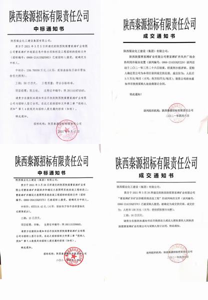 陜煤建設(shè)洗選煤運(yùn)營公司：市場開發(fā)捷報頻頻