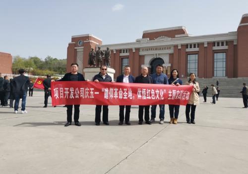 陜煤建設(shè)項(xiàng)目開發(fā)公司：探訪革命圣地，重溫照金記憶