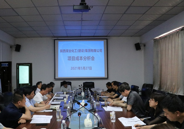 陜煤建設(shè)召開2021年項(xiàng)目成本分析會