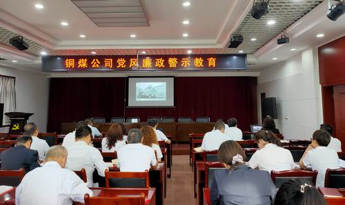 陜煤建設(shè)銅煤公司紀(jì)委多措舉推進(jìn)黨風(fēng)廉政工作走深走實