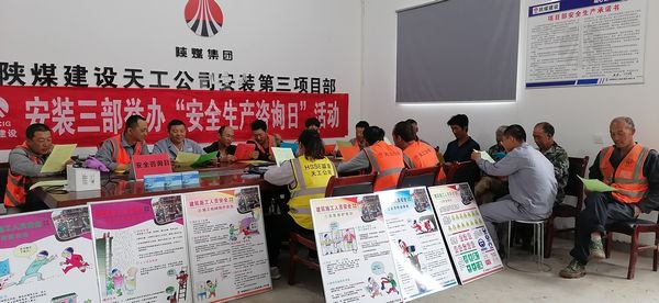 陜煤建設(shè)天工公司安裝三部開展安全咨詢?nèi)栈顒?></div>
                                <div   id=