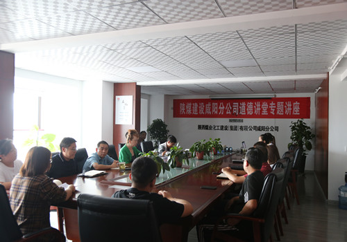 陜煤建設(shè)咸陽分公司開展“敬業(yè)奉獻(xiàn)”主題道德講堂活動(dòng)