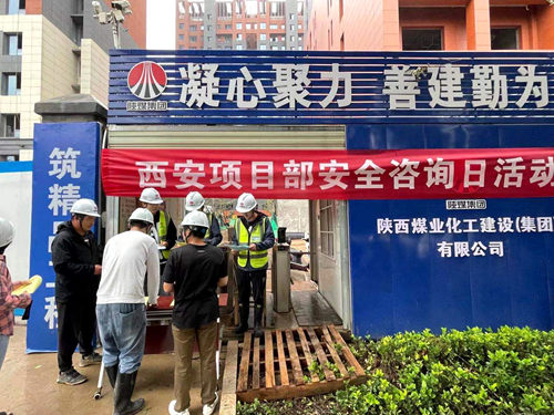 陜煤建設(shè)公司：開(kāi)展“安全生產(chǎn)月”系列活動(dòng) 增強(qiáng)全員安全意識(shí)