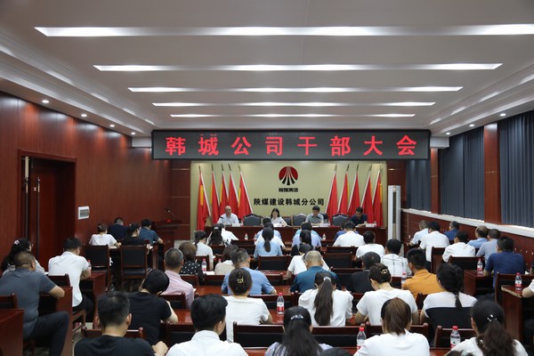 陜煤建設對韓城分公司領(lǐng)導班子做出調(diào)整