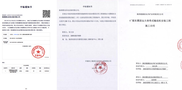 陜煤建設機電安裝公司內外市場開發(fā)喜訊頻傳