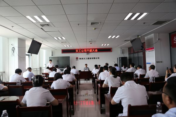 陜煤建設對天工公司領(lǐng)導班子做出調(diào)整