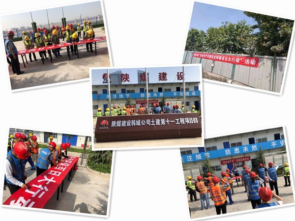 陜煤建設韓城分公司土建十一項目部：緊抓安全不放松，凝心聚力促生產