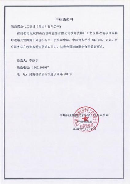 陜煤建設韓城分公司市場開發(fā)工作再傳捷報