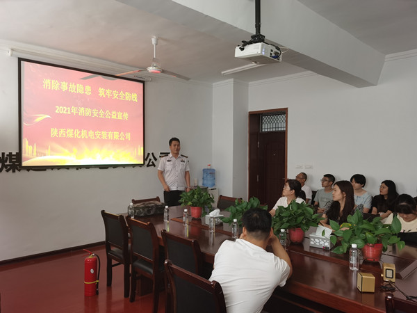 陜煤建設(shè)機(jī)電安裝公司：消防安全我們?cè)谛袆?dòng)