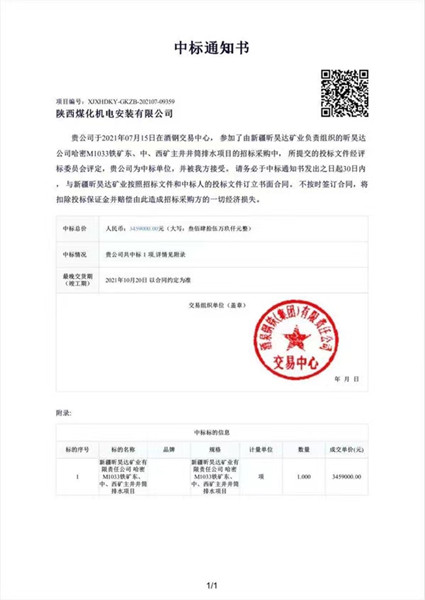 陜煤建設機電安裝公司：“進疆入蒙”又結“果”