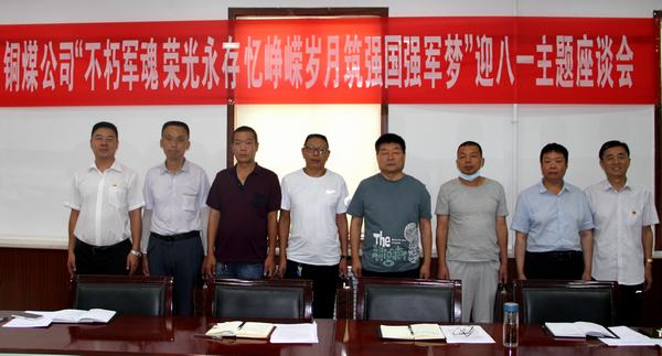 陜煤建設(shè)銅煤公司開(kāi)展“不朽軍魂、榮光永存、憶崢嶸歲月、筑強(qiáng)國(guó)強(qiáng)軍夢(mèng)”退轉(zhuǎn)軍人座談會(huì)