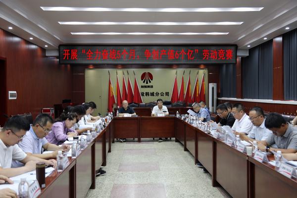 陜煤建設(shè)韓城分公司打響“全力奮戰(zhàn)5個(gè)月、爭創(chuàng)產(chǎn)值6個(gè)億”勞動競賽發(fā)令槍