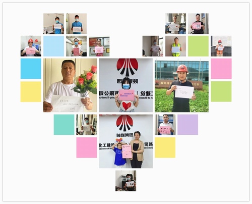 陜煤建設(shè)路橋分公司開(kāi)展“浪漫七夕，真情表白”線下照片告白活動(dòng)