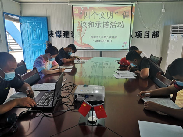 陜煤建設澄合分公司掀起“四個文明”新風尚