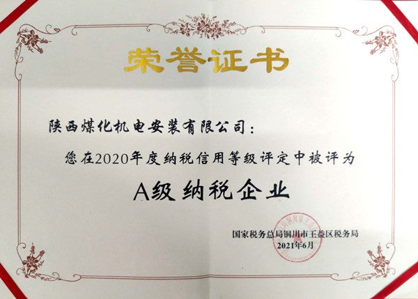 陜煤建設(shè)機(jī)電安裝公司:連續(xù)三年榮獲納稅信用“A”級(jí)企業(yè)