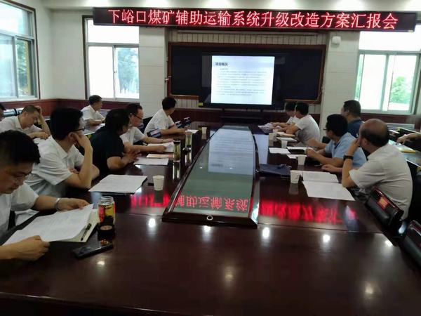 陜煤建設設計研究院：順利承接 下峪口煤礦輔助運輸系統(tǒng)升級改造設計項目