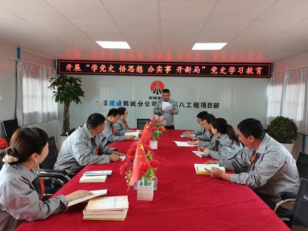 陜煤建設(shè)韓城分公司土建九項(xiàng)目部：讓黨史學(xué)習(xí)教育入腦、入心、入行
