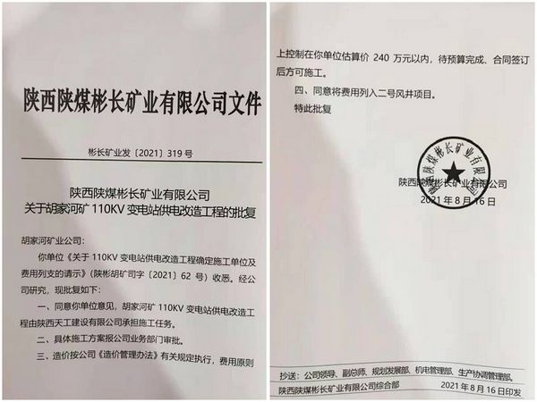 陜煤建設天工公司安裝工程項目承攬傳喜訊