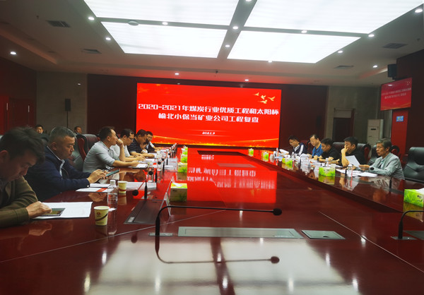 陜煤建設機電安裝公司承建的小保當二號井主提升膠帶運輸系統(tǒng)通過煤炭協(xié)會現(xiàn)場復審