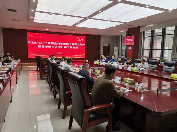 陜煤建設礦建二公司多項工程通過煤炭行業(yè)太陽杯復查驗收