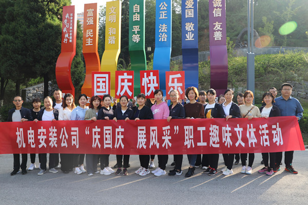 陜煤建設(shè)機(jī)電安裝公司舉辦“慶國慶、展風(fēng)采”趣味文體活動