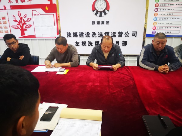 陜煤建設(shè)洗選煤運營公司左權(quán)洗煤廠項目部：夯實“地基”重落實  平安生產(chǎn)迎國慶