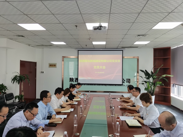 陜煤建設(shè)新城公司加強作風建設(shè) 深化廉政教育