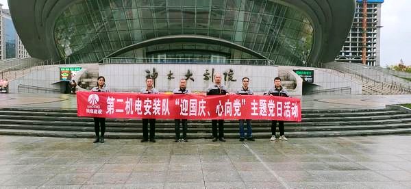 陜煤建設(shè)澄合分公司基層單位組織開展“迎國慶、心向黨”主題黨日觀影活動