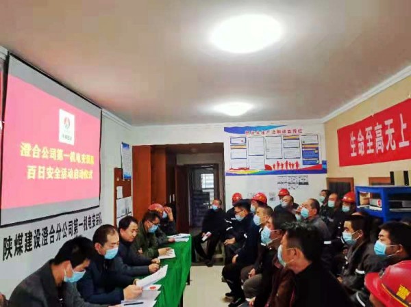 陜煤建設(shè)澄合分公司 “四個注重”確?！鞍偃瞻踩被顒幽繕?biāo)實現(xiàn)