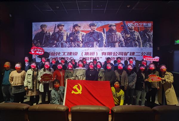 陜煤建設(shè)礦建二公司組織《長津湖》觀影活動
