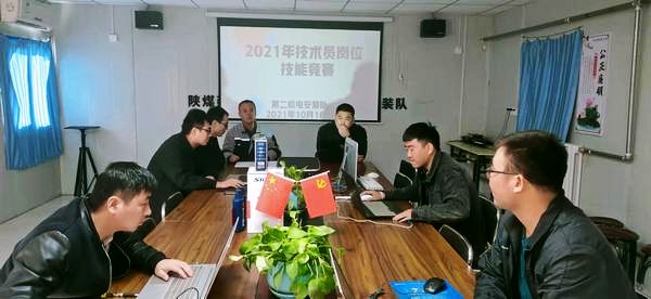 陜煤建澄合分公司第二機(jī)電安裝隊(duì)舉辦技術(shù)員崗位技能競(jìng)賽