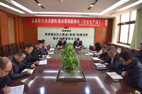 煤礦運營服務(wù)分公司：專題會汲取事故教訓(xùn)  切實抓好安全工作