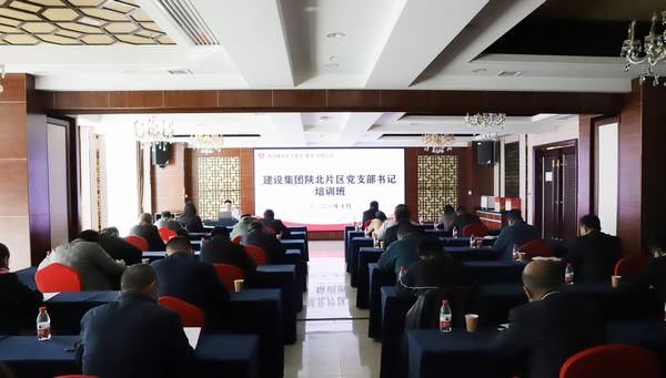 陜煤建設(shè)開展陜北片區(qū)黨支部書記培訓(xùn)班