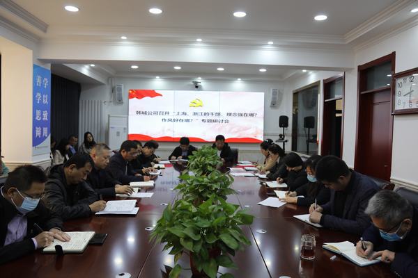 陜煤建設(shè)韓城分公司將《上海、浙江的干部，理念強(qiáng)在哪？作風(fēng)好在哪？》學(xué)習(xí)貫徹到底