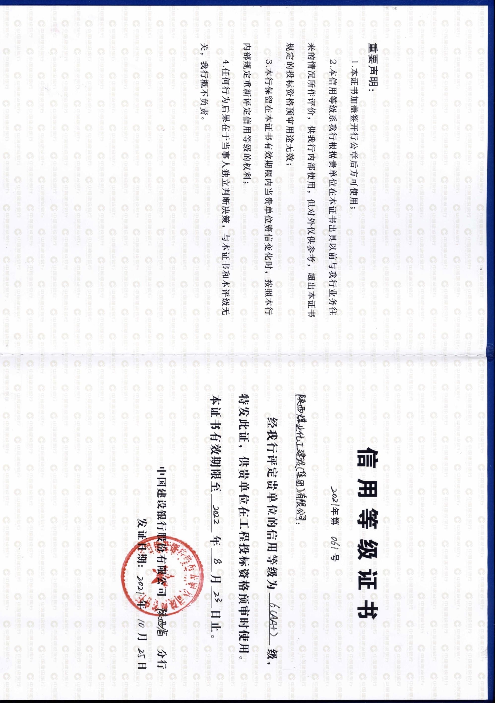 喜訊！陜煤建設信用評級榮獲AA+