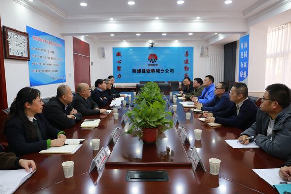 陜西建設(shè)機械股份有限公司紀委書記許建平一行蒞臨陜煤建設(shè)韓城分公司交流座談