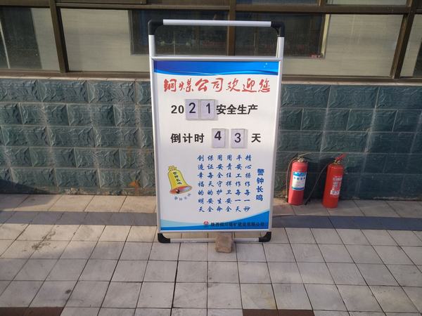 陜煤建設(shè)集團(tuán)銅煤公司第二十一項目部開展“百日安全生產(chǎn)無事故倒計時”主題活動