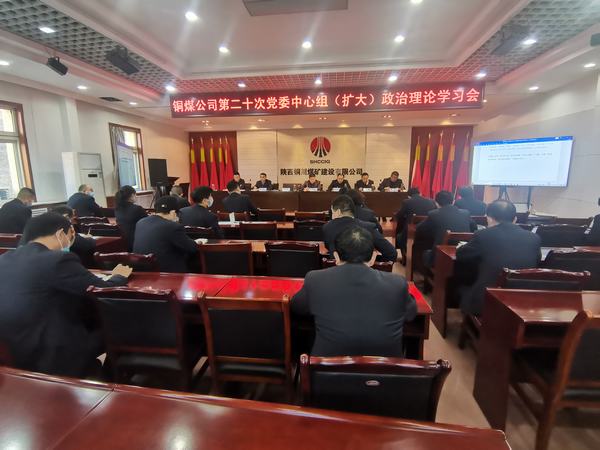 陜煤建設各單位組積極學習傳達貫徹黨的十九屆六中全會精神